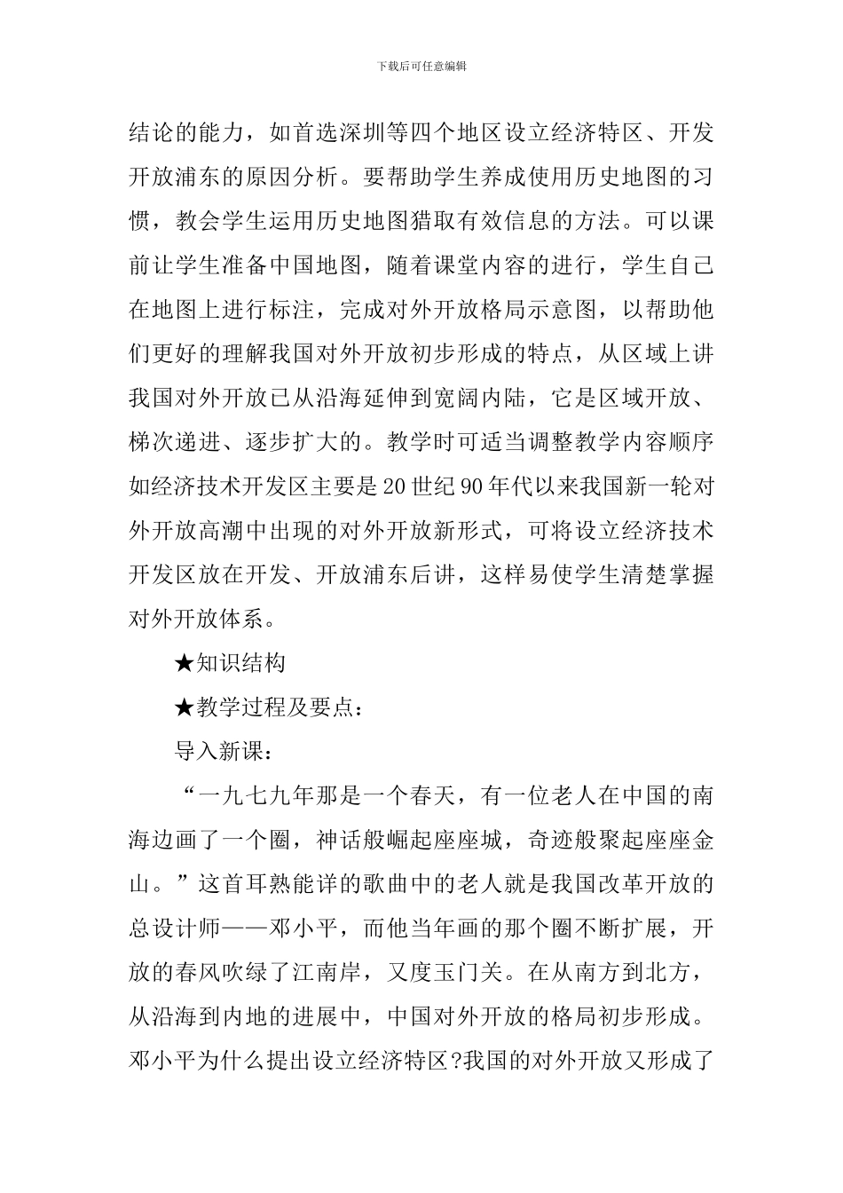 优质高中历史教案_第3页