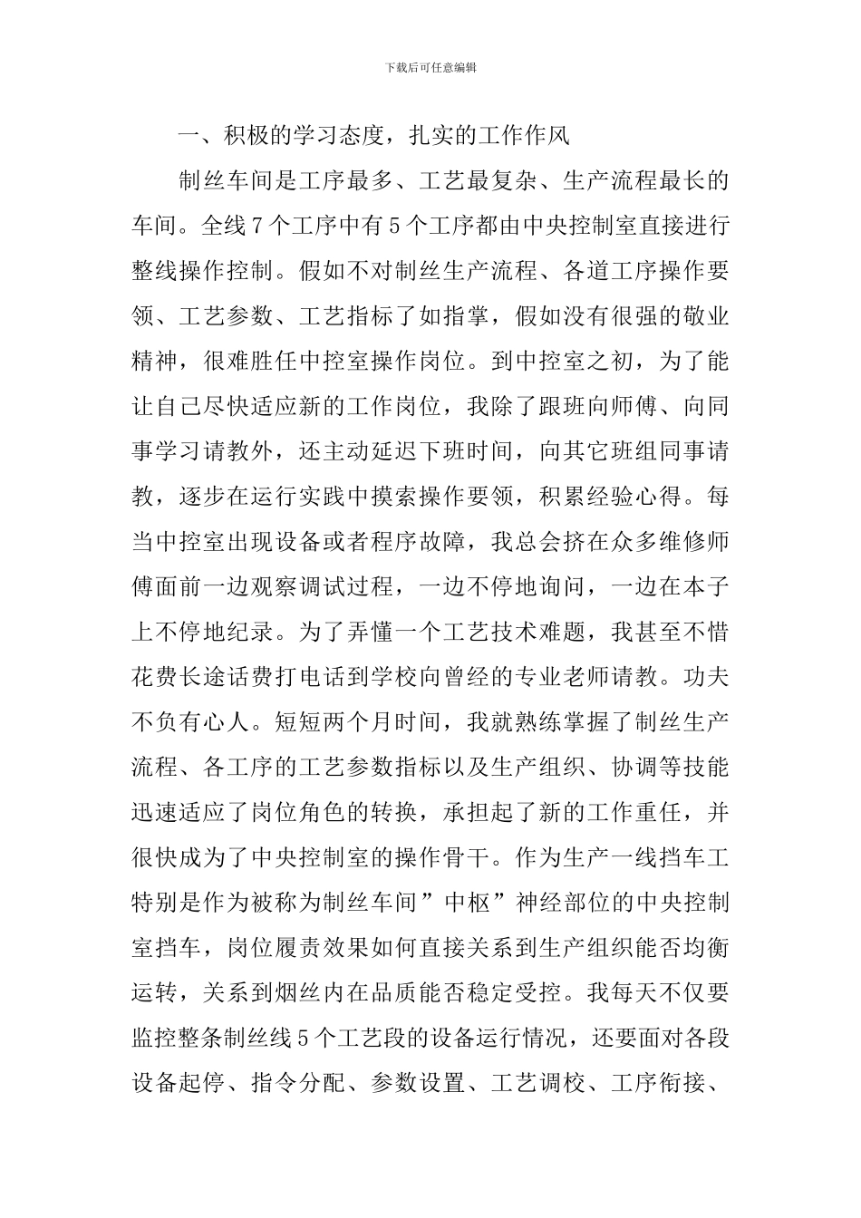 烟草公司员工述职报告_第3页