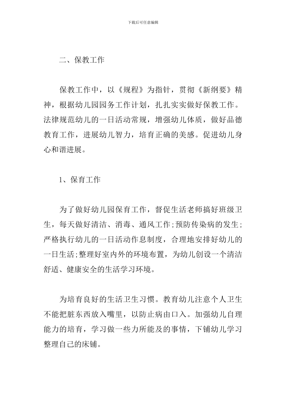 实习班主任工作计划表怎么写_第2页
