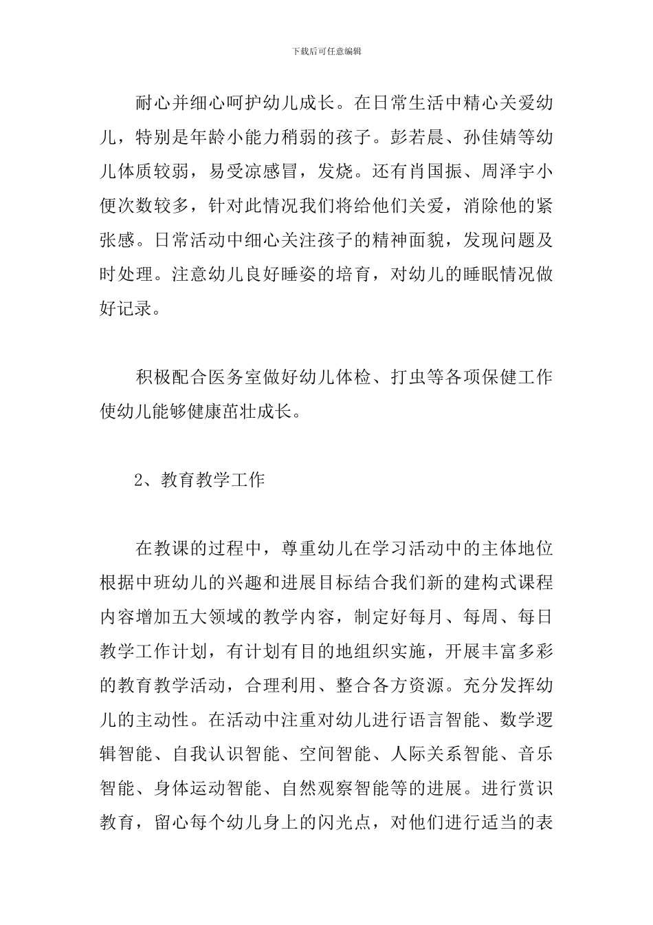 实习班主任工作计划表怎么写_第3页