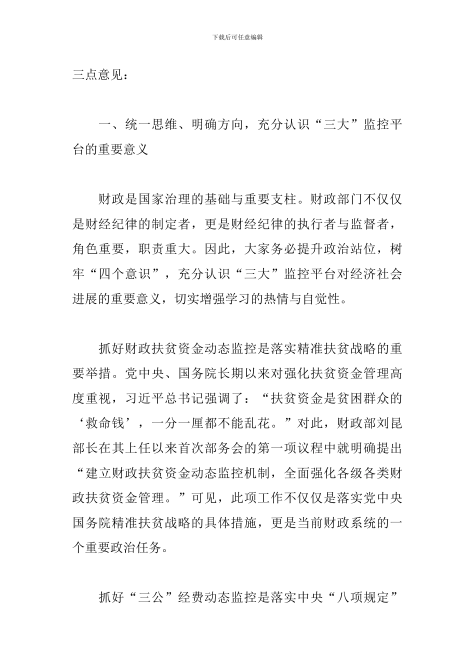 在全市监控平台业务知识轮训班上的讲话稿_第2页