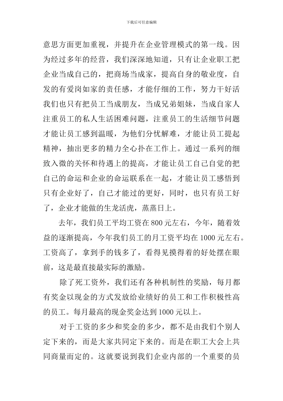 企业管理交流发言稿范文_第2页