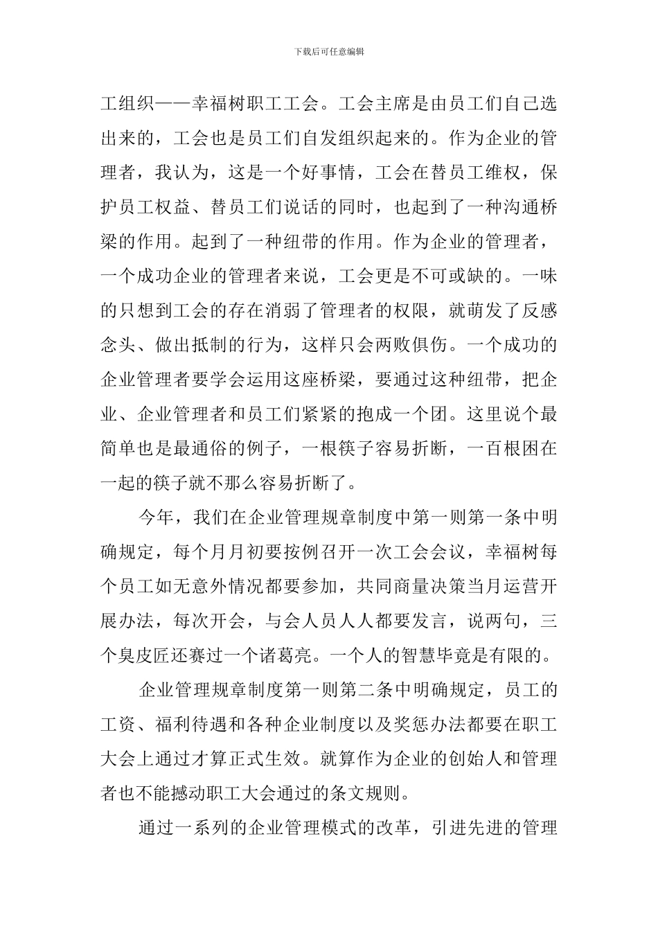 企业管理交流发言稿范文_第3页