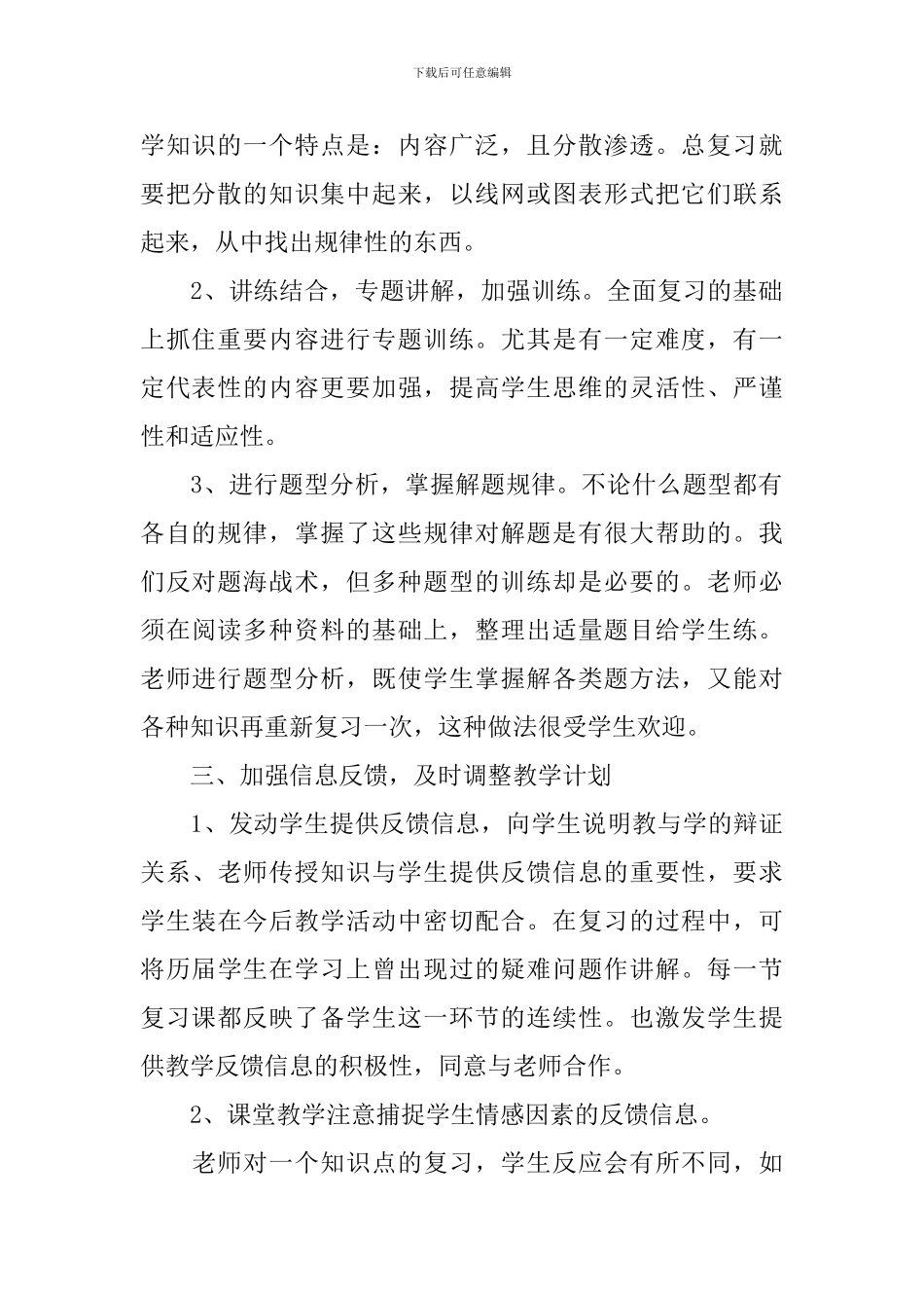 新学期初中化学教学工作计划_第2页