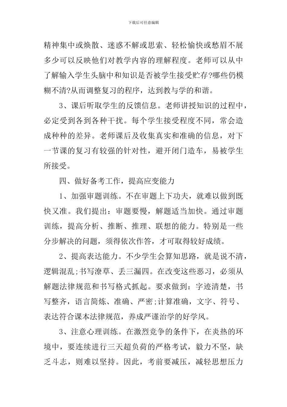 新学期初中化学教学工作计划_第3页