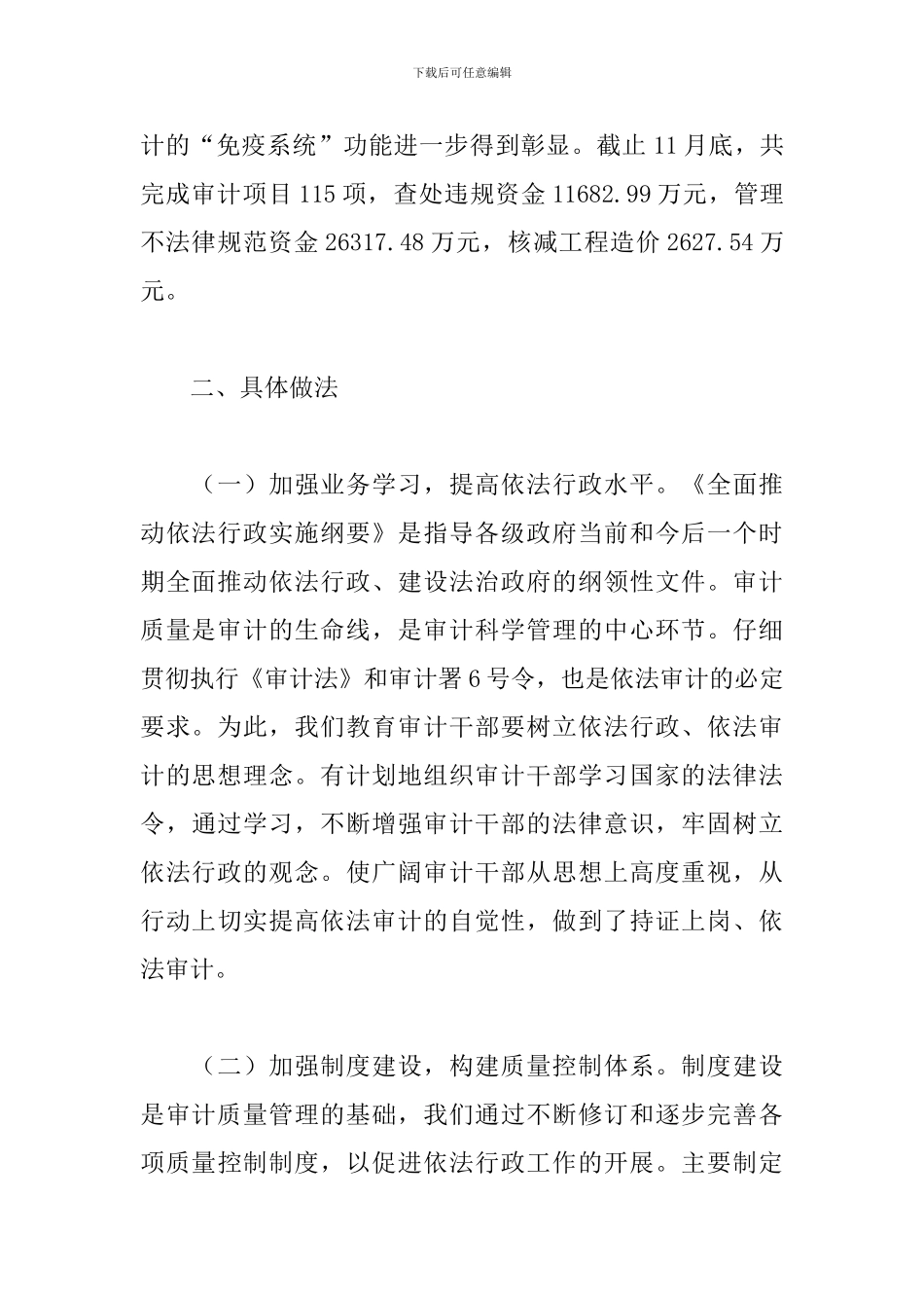 审计局法制个人工作总结范文3篇_第2页