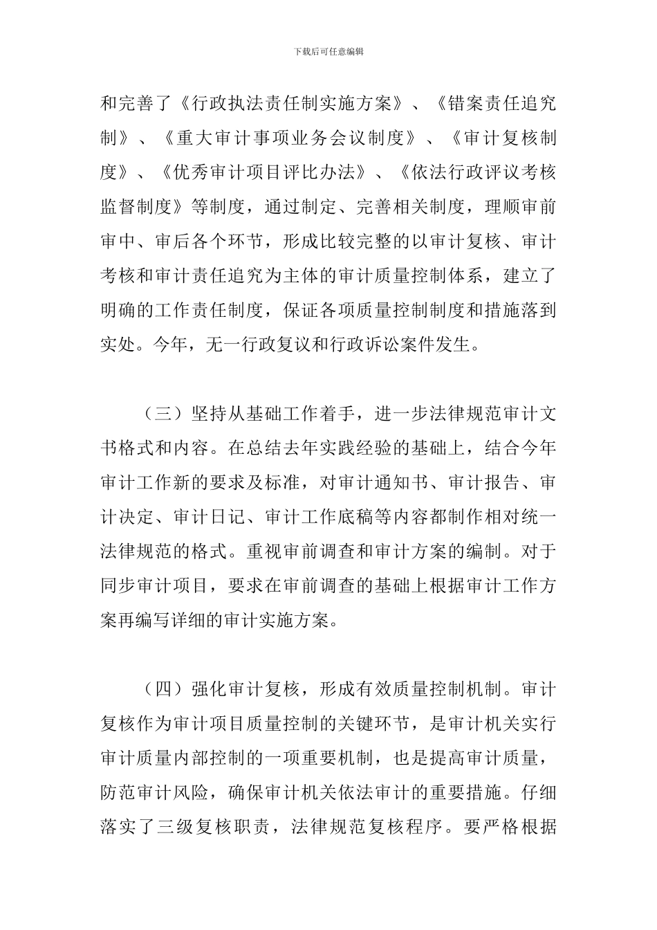 审计局法制个人工作总结范文3篇_第3页