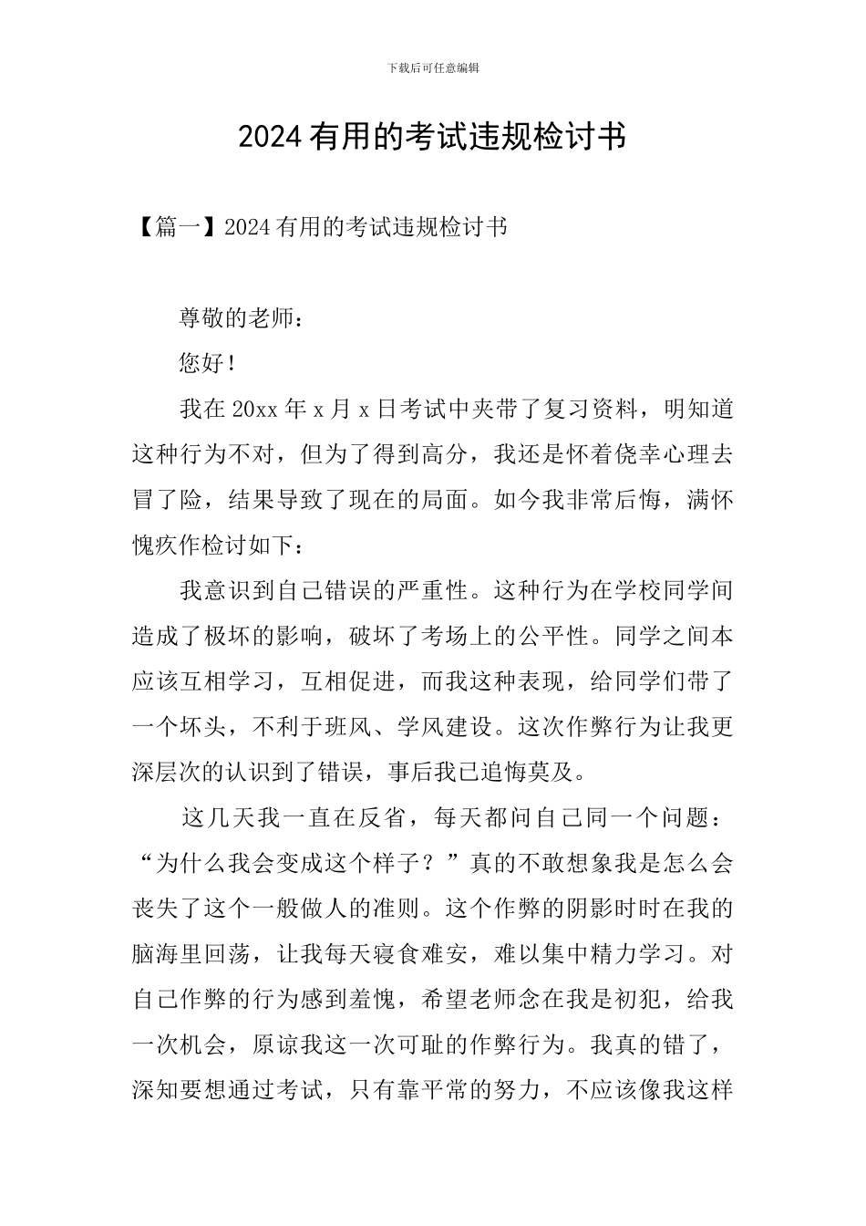 2024实用的考试违规检讨书_第1页