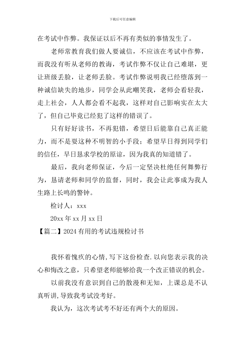 2024实用的考试违规检讨书_第2页