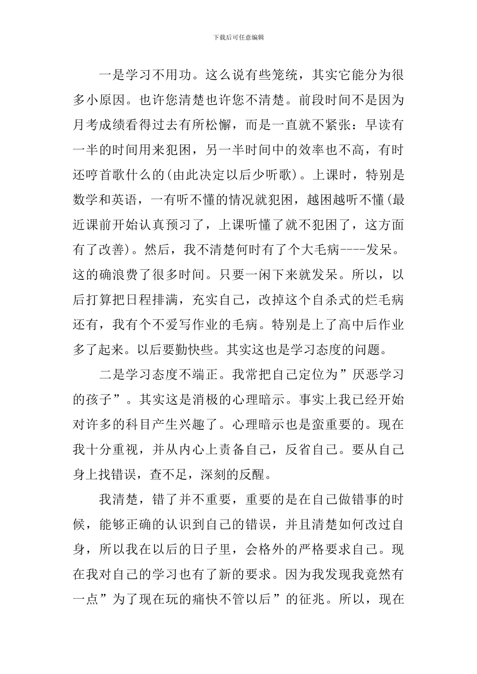 2024实用的考试违规检讨书_第3页