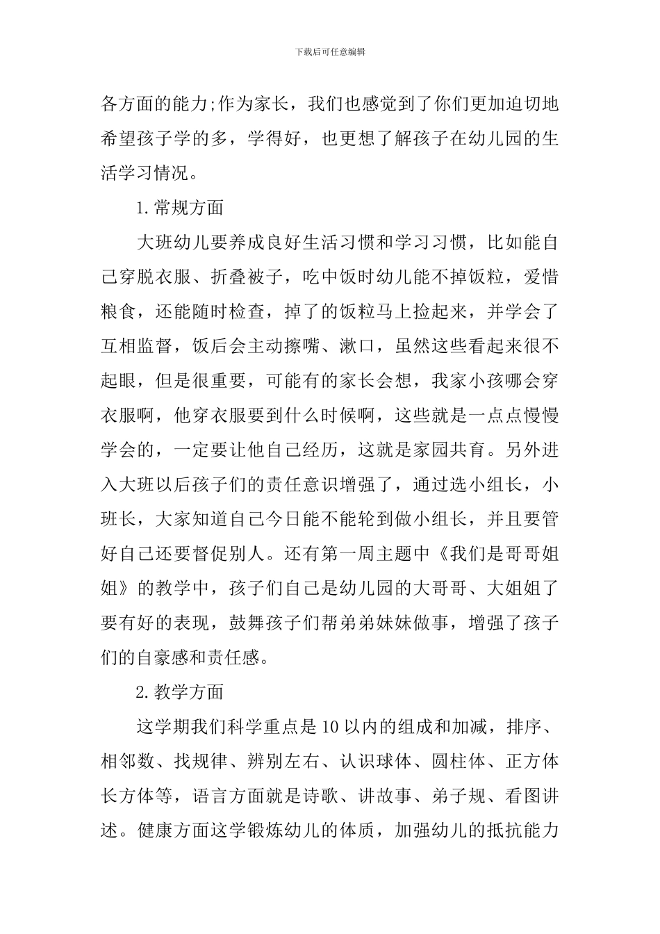 大班期末家长会发言稿范文_第2页
