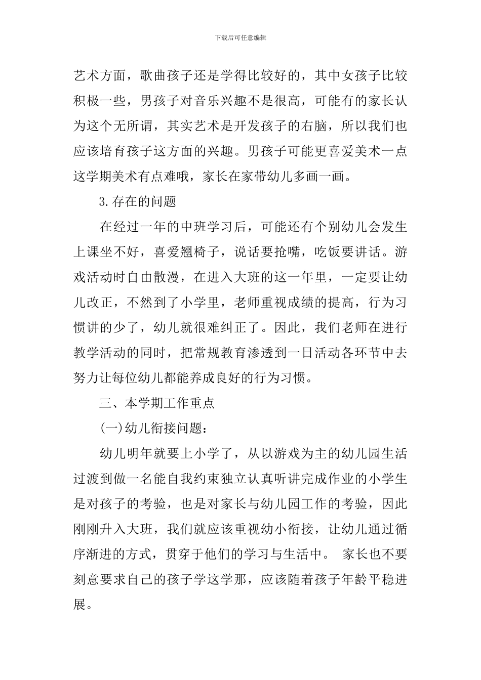 大班期末家长会发言稿范文_第3页