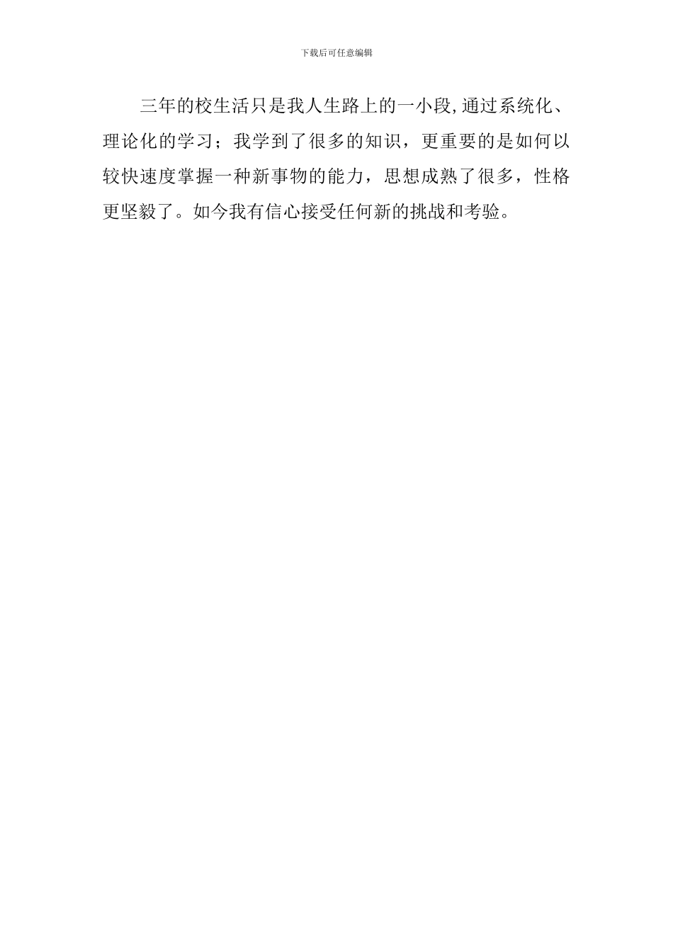 最新的大专学生自我评价范文_第2页