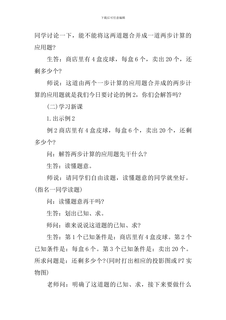 小学二年级数学图形的运动练习七教案范文_第2页
