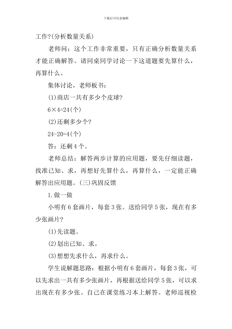 小学二年级数学图形的运动练习七教案范文_第3页