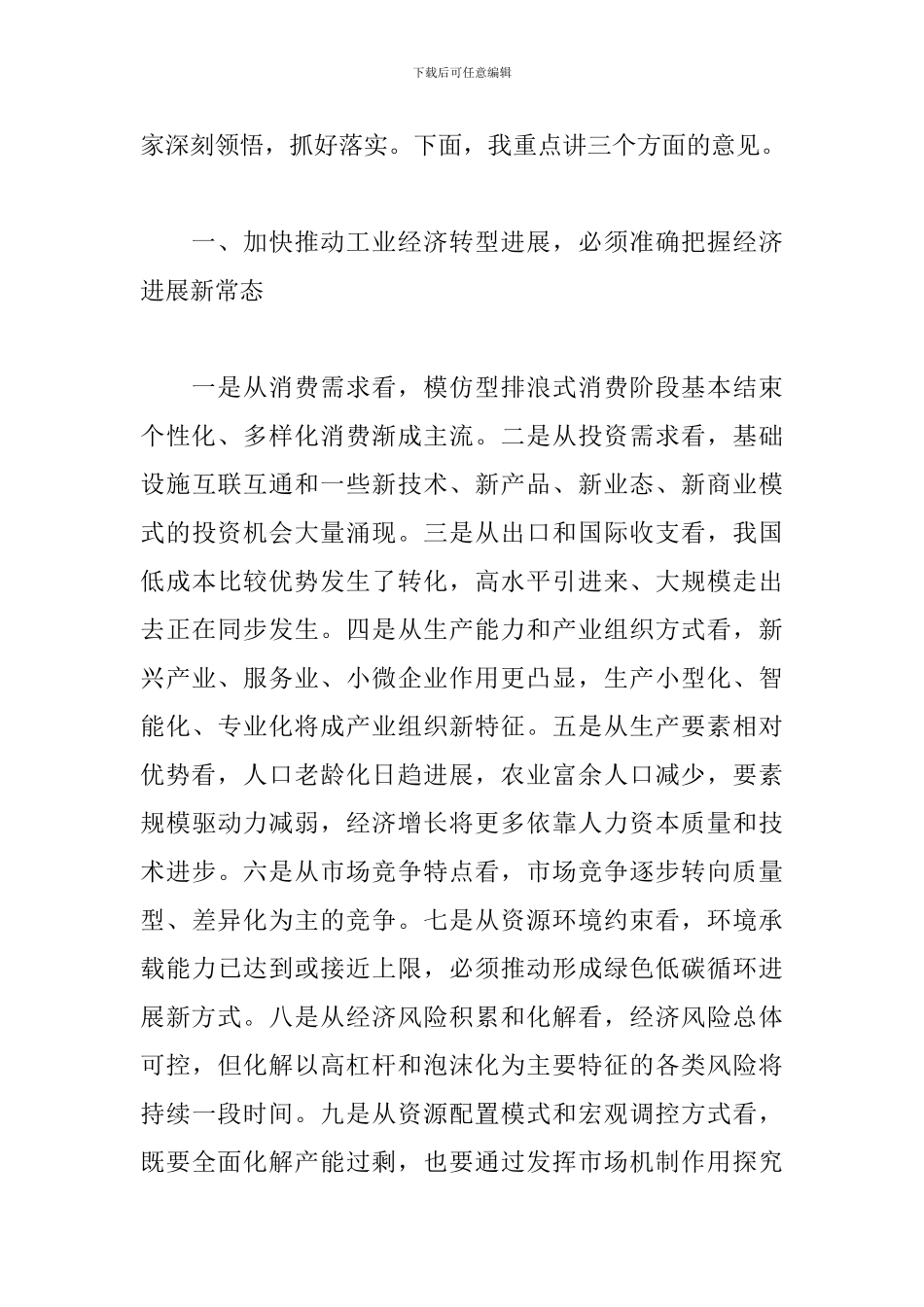 优秀领导干部在2024年全区工业安全工作会上的讲话_第2页