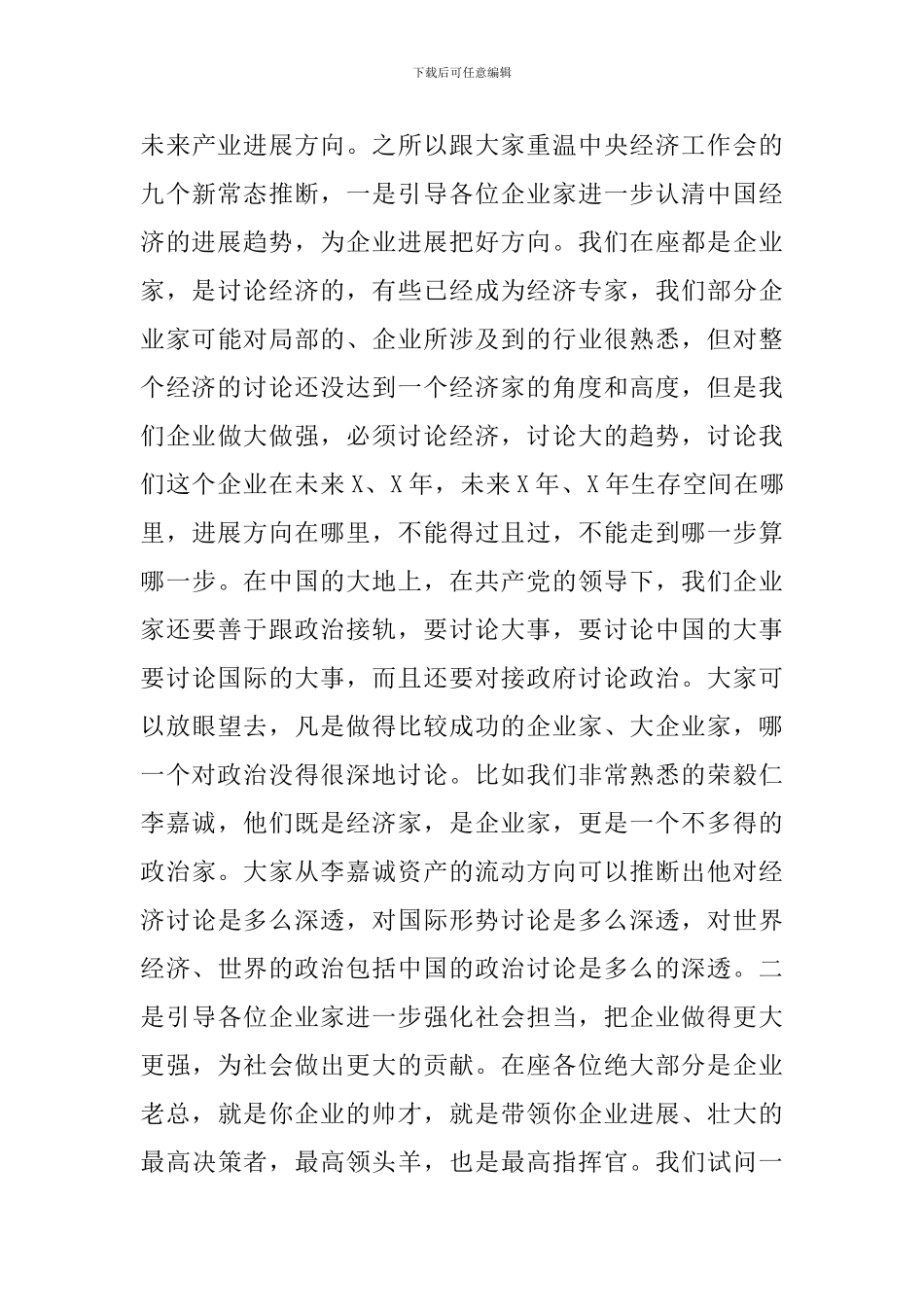 优秀领导干部在2024年全区工业安全工作会上的讲话_第3页