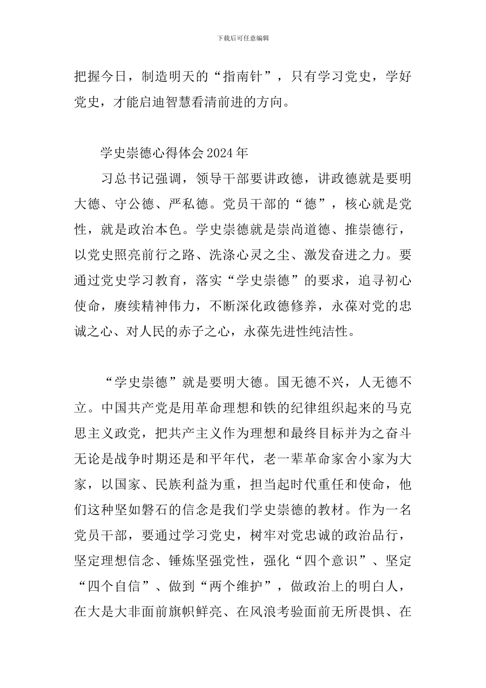 学史崇德心得体会2024年_第2页