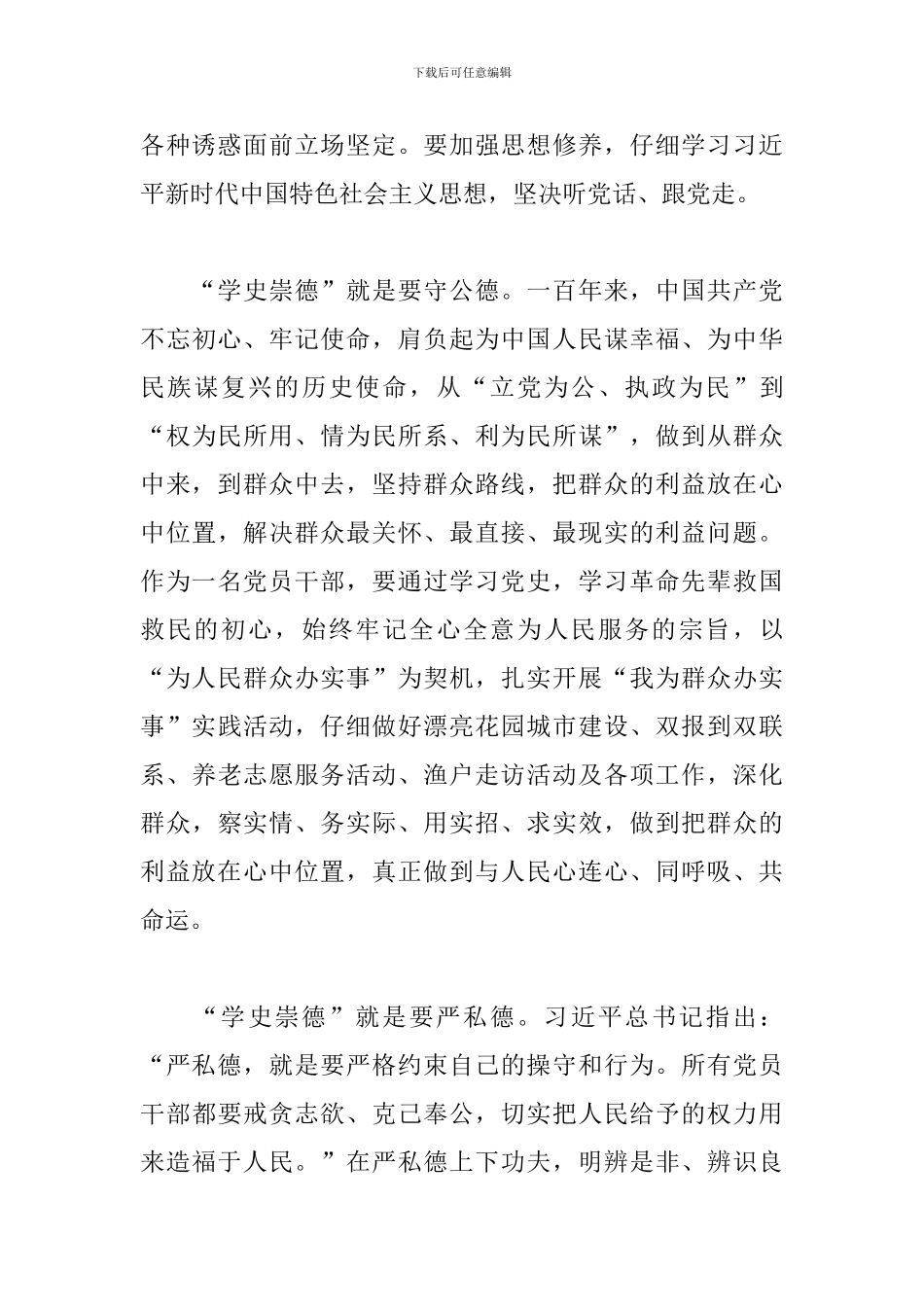 学史崇德心得体会2024年_第3页