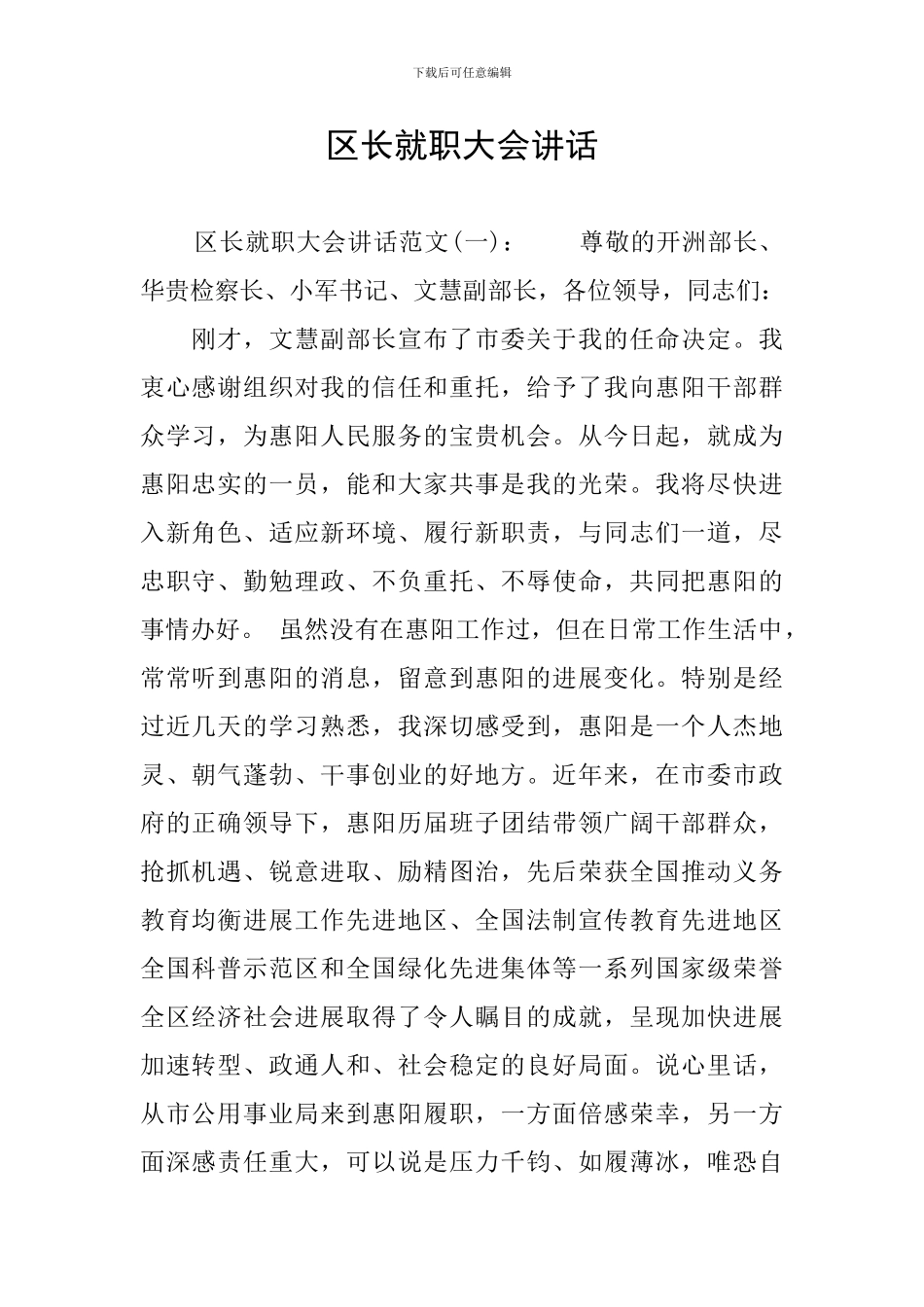 区长就职大会讲话_第1页