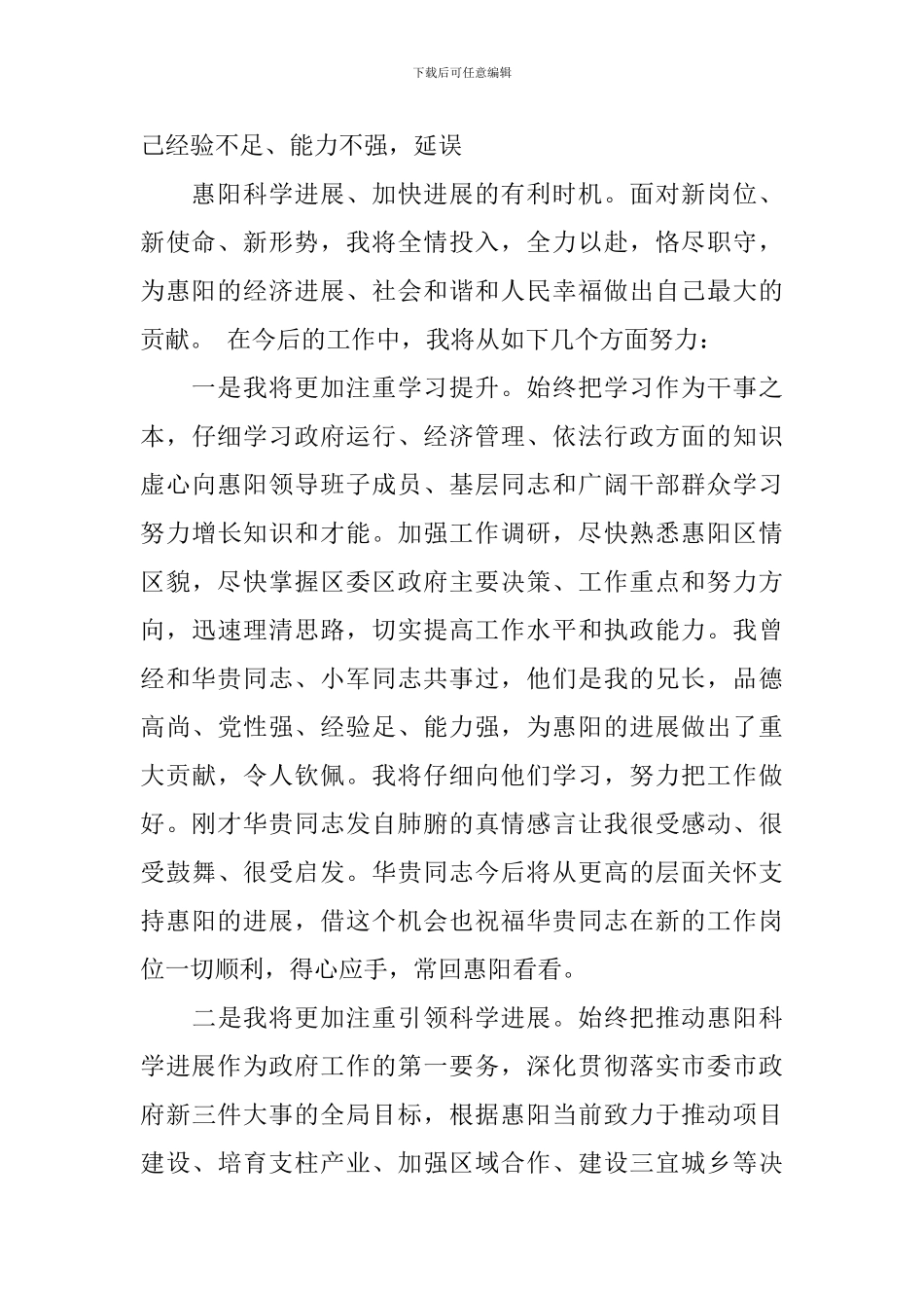 区长就职大会讲话_第2页
