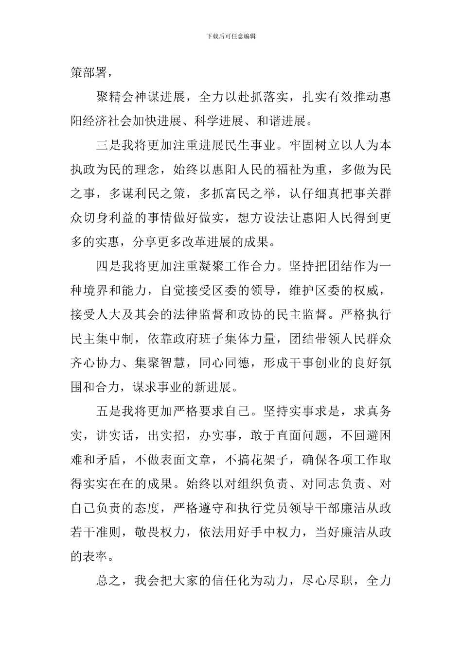 区长就职大会讲话_第3页