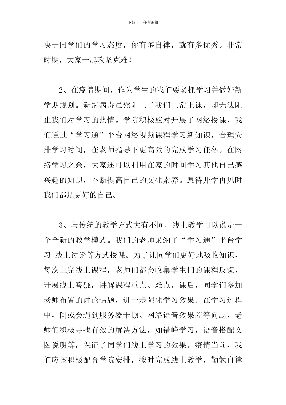 线上学习心得体会范例汇编_第2页