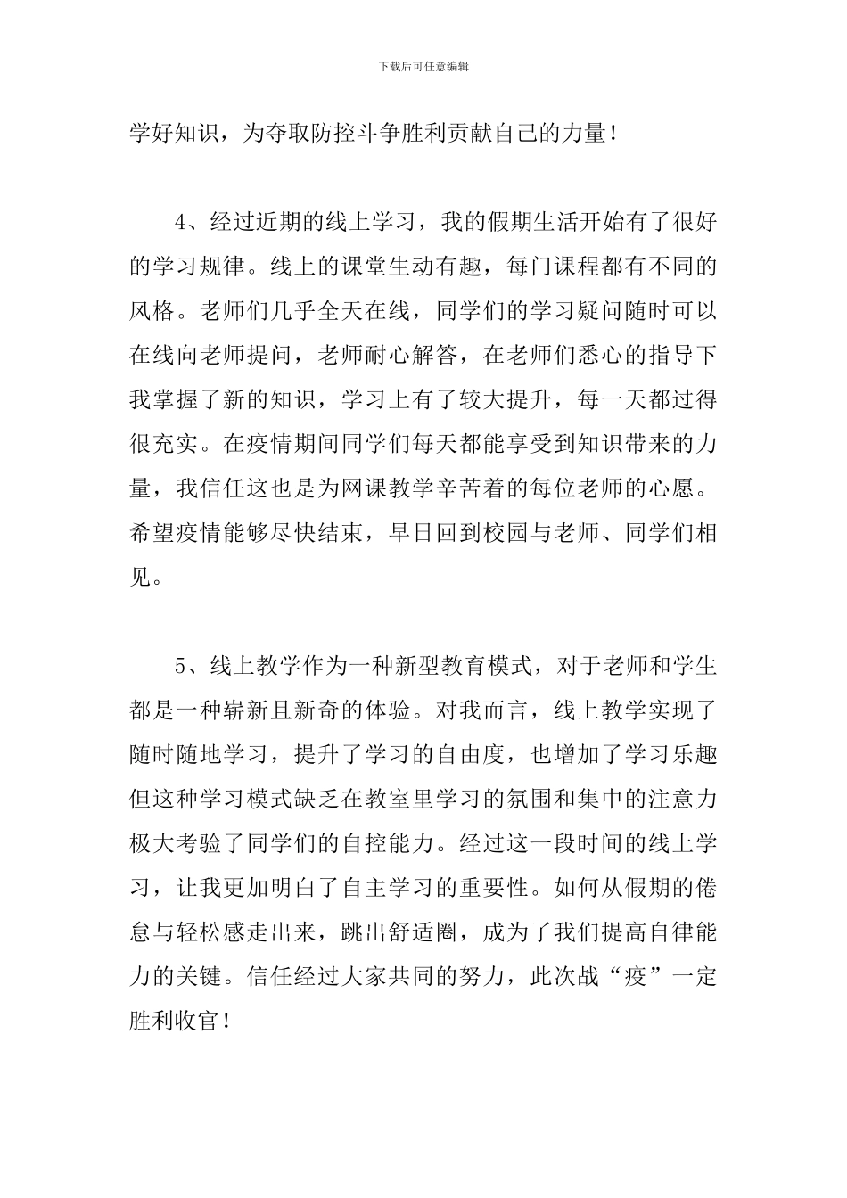 线上学习心得体会范例汇编_第3页