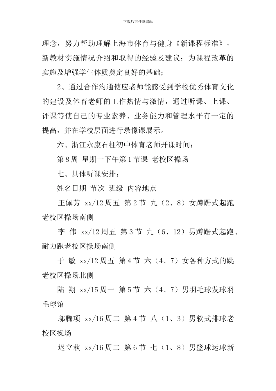 新学期体育教师带教受训工作计划_第2页