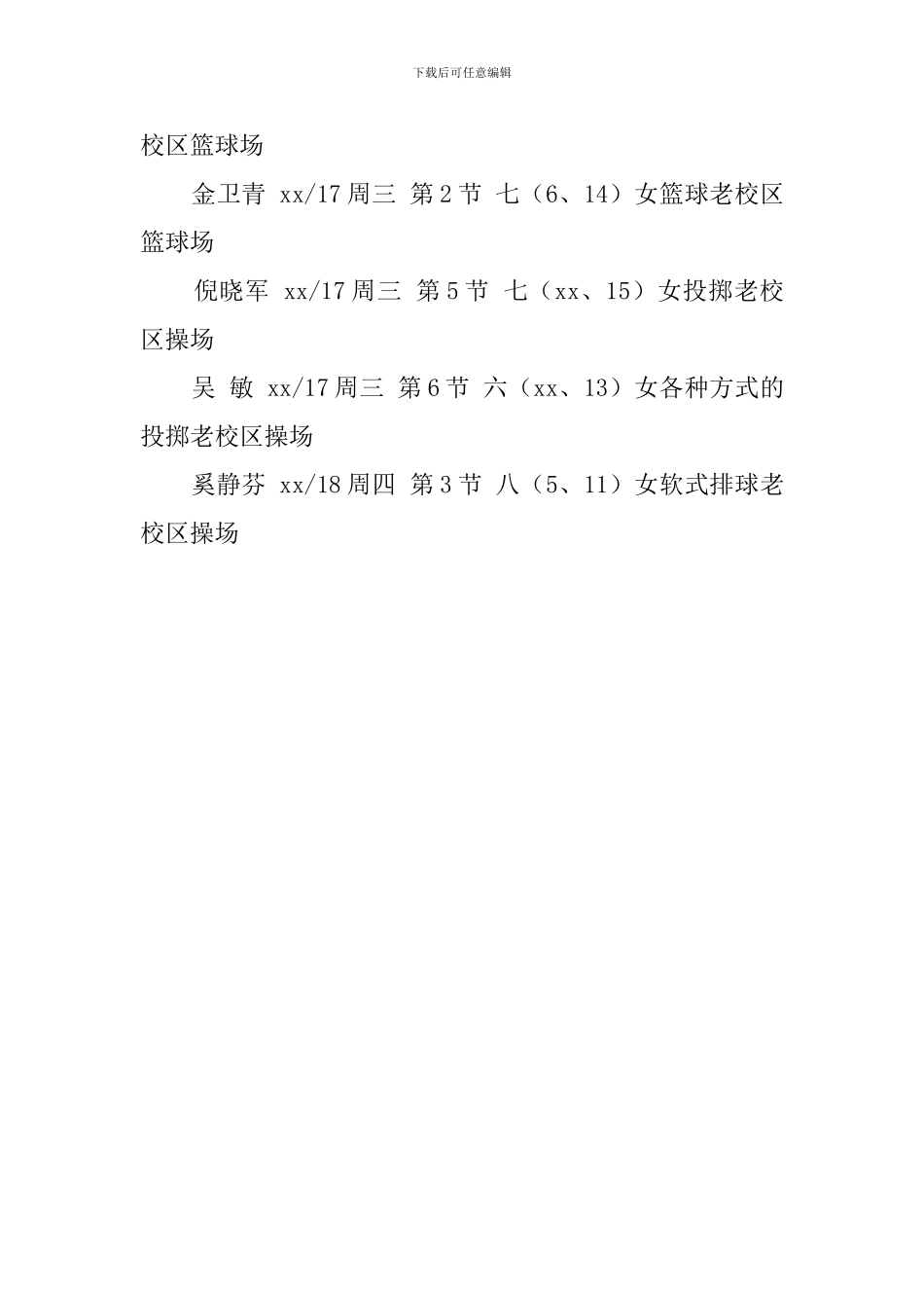 新学期体育教师带教受训工作计划_第3页