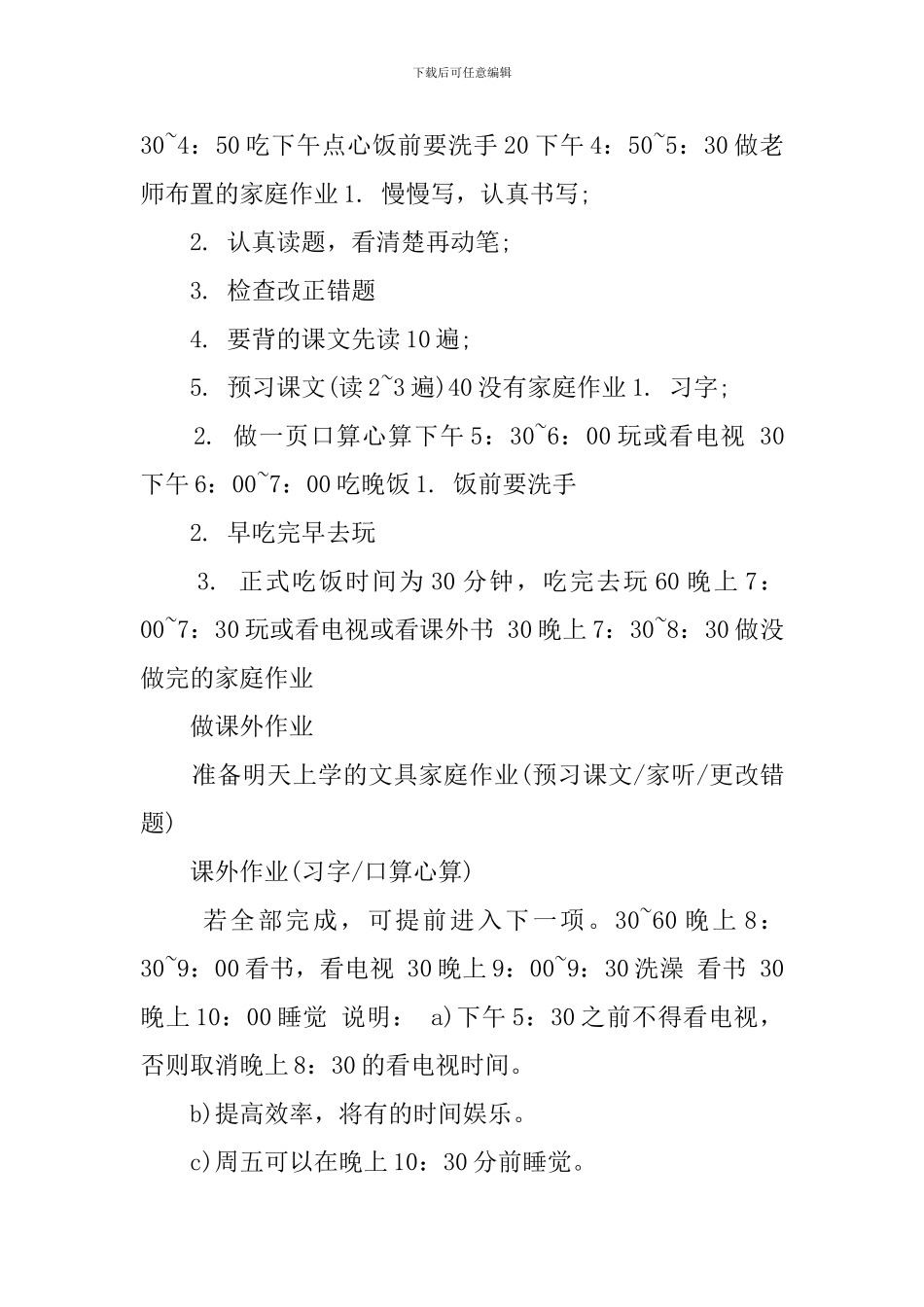 新学期小学生学习计划范文_第2页