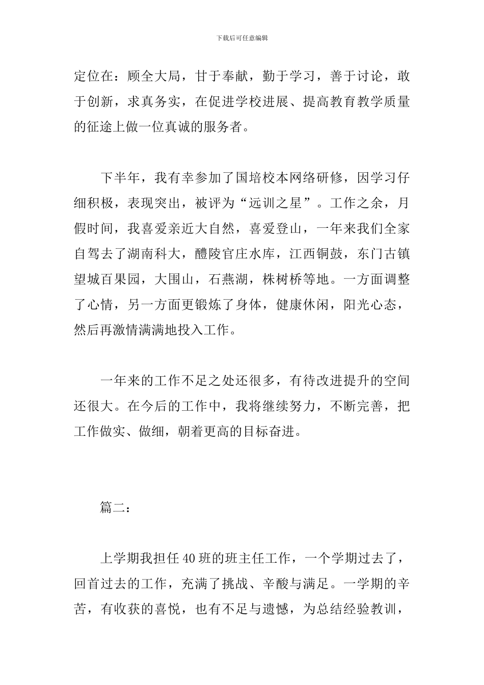 高中上学期班主任个人工作总结报告两篇_第3页