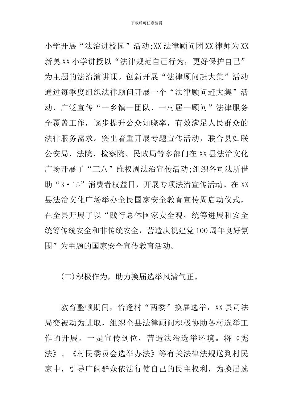 关于司法局开展队伍教育整顿的调查报告_第2页