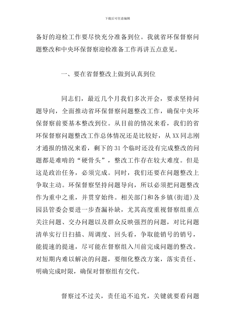 某领导在全县迎接中央环保督察工作动员会议上的讲话范文稿_第2页