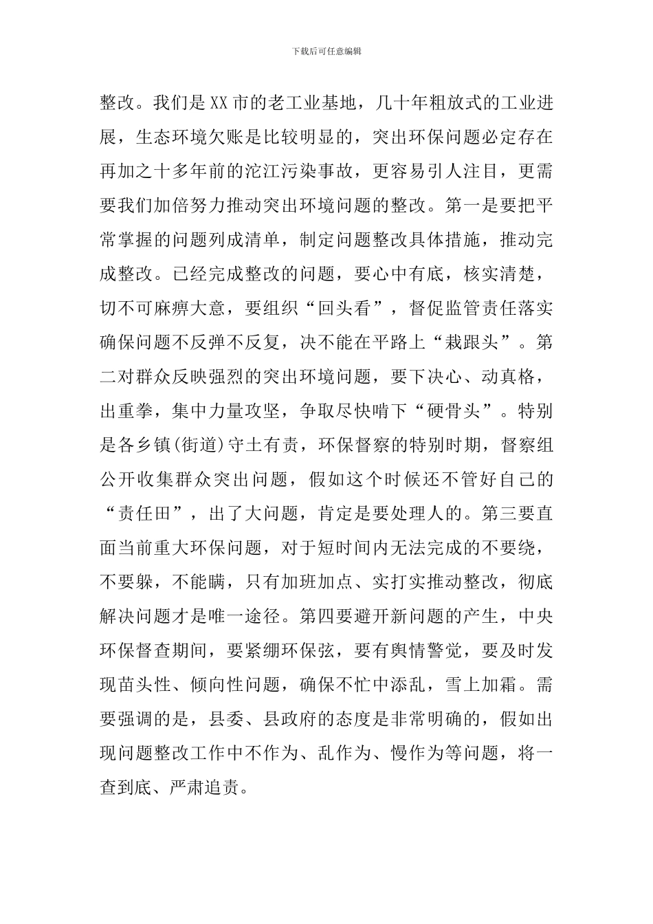 某领导在全县迎接中央环保督察工作动员会议上的讲话范文稿_第3页