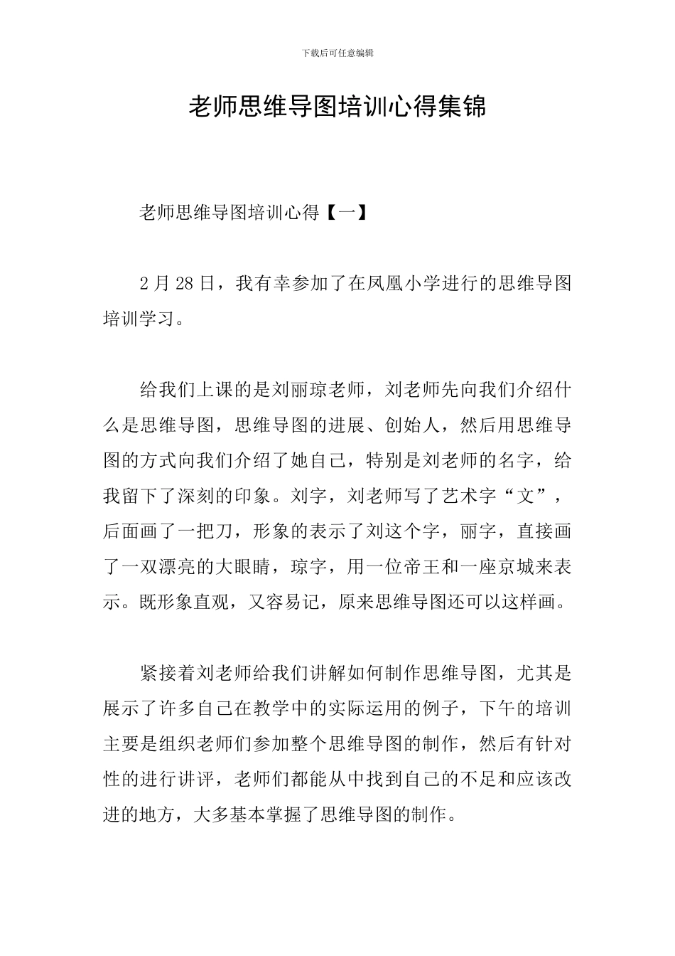 教师思维导图培训心得集锦_第1页