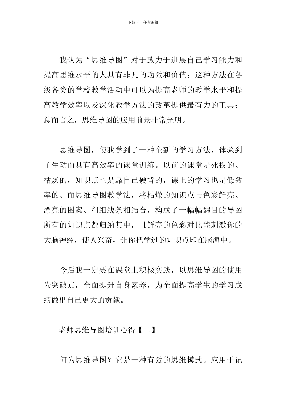 教师思维导图培训心得集锦_第3页