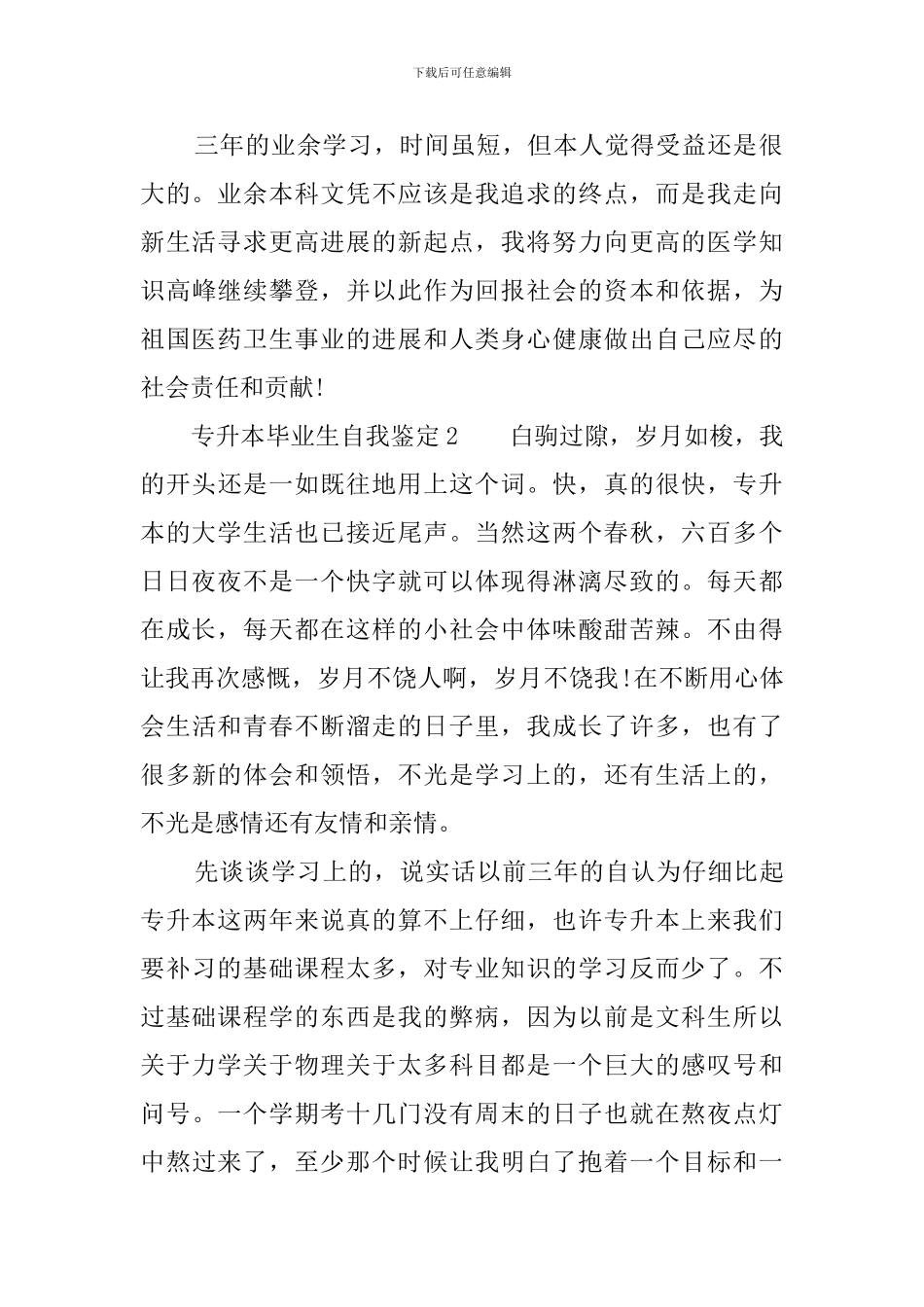 专升本毕业生自我鉴定_第2页