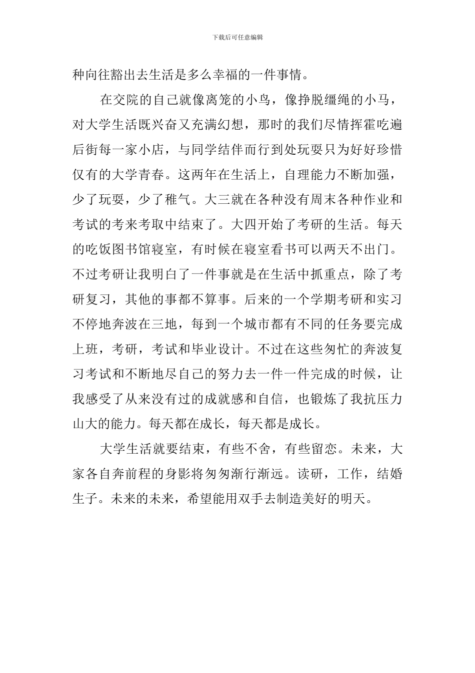 专升本毕业生自我鉴定_第3页