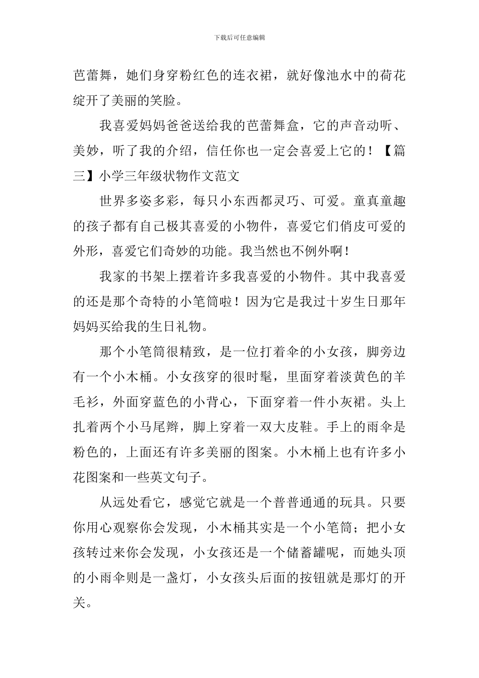 小学三年级状物作文写作技巧及范文_第2页