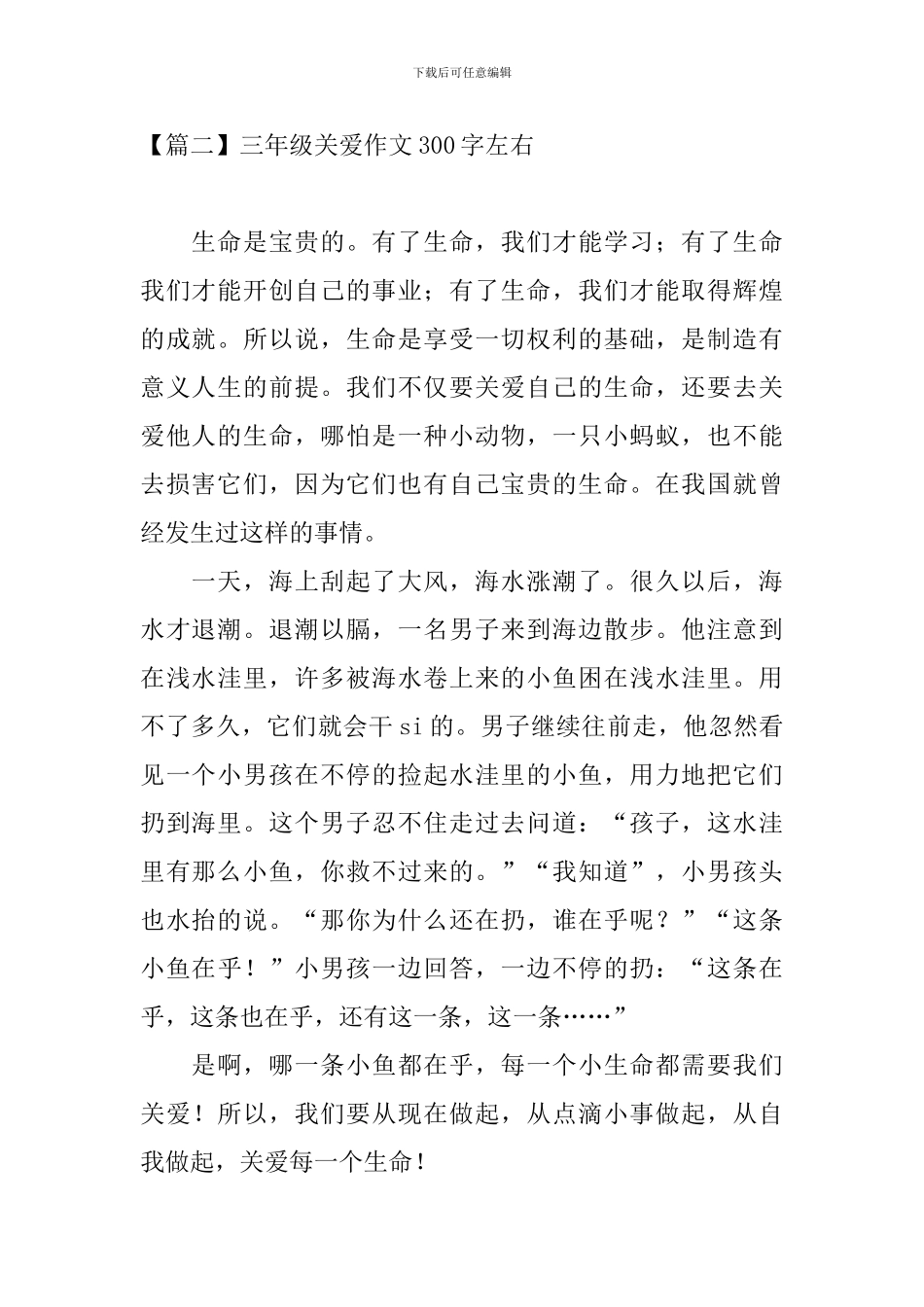 三年级关爱作文300字左右_第2页