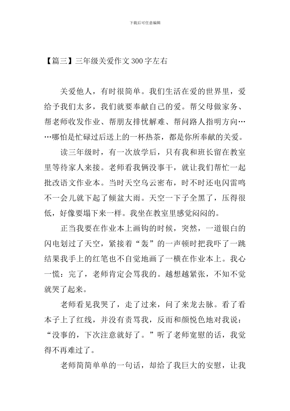 三年级关爱作文300字左右_第3页