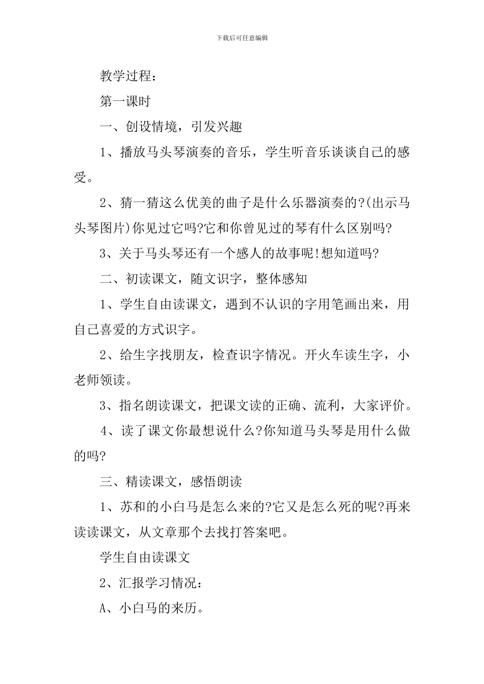 人教版二年级上册语文识字教案范文_第2页