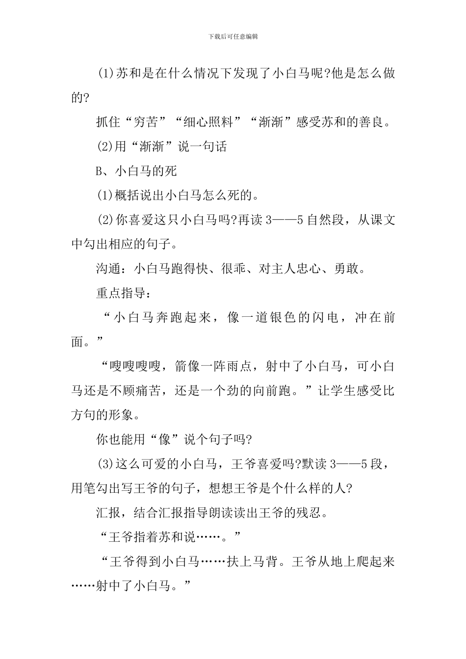 人教版二年级上册语文识字教案范文_第3页