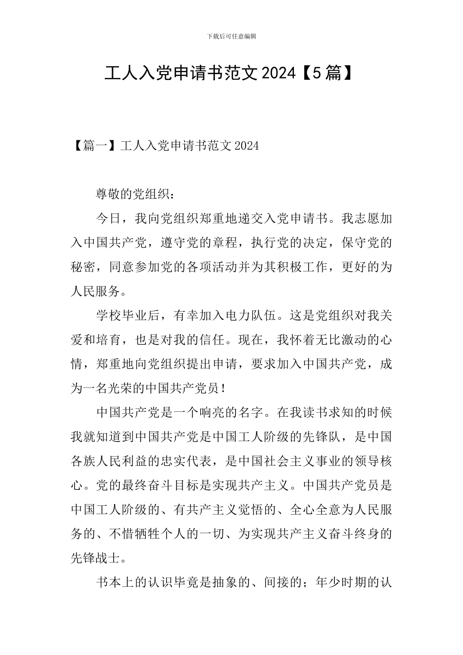 工人入党申请书范文2024【5篇】_第1页