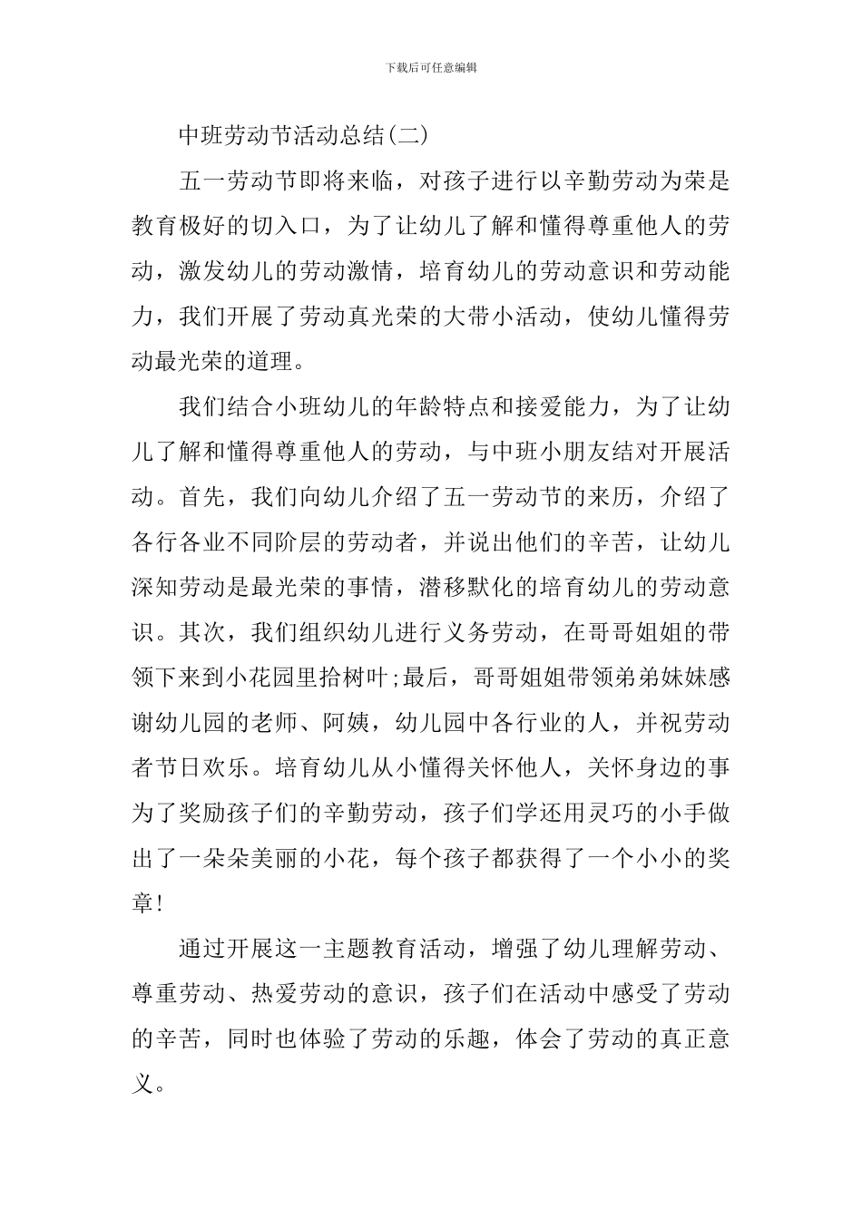 中班劳动节活动总结_第2页