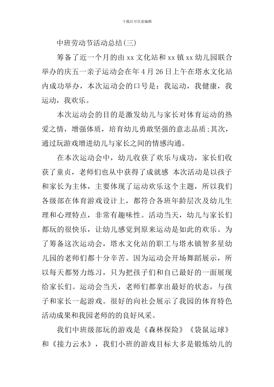 中班劳动节活动总结_第3页