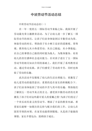 中班劳动节活动总结