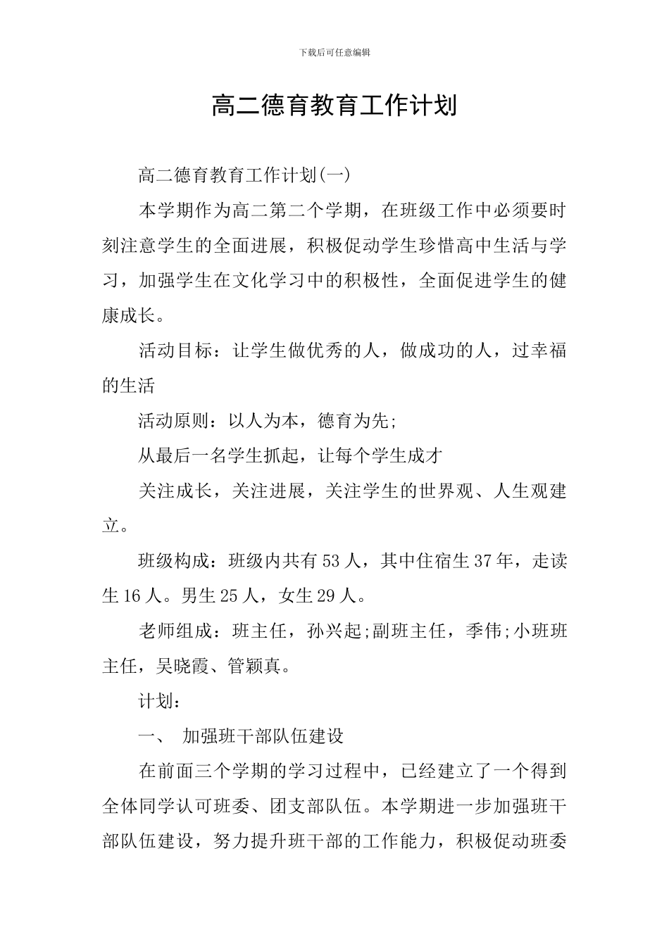 高二德育教育工作计划_第1页