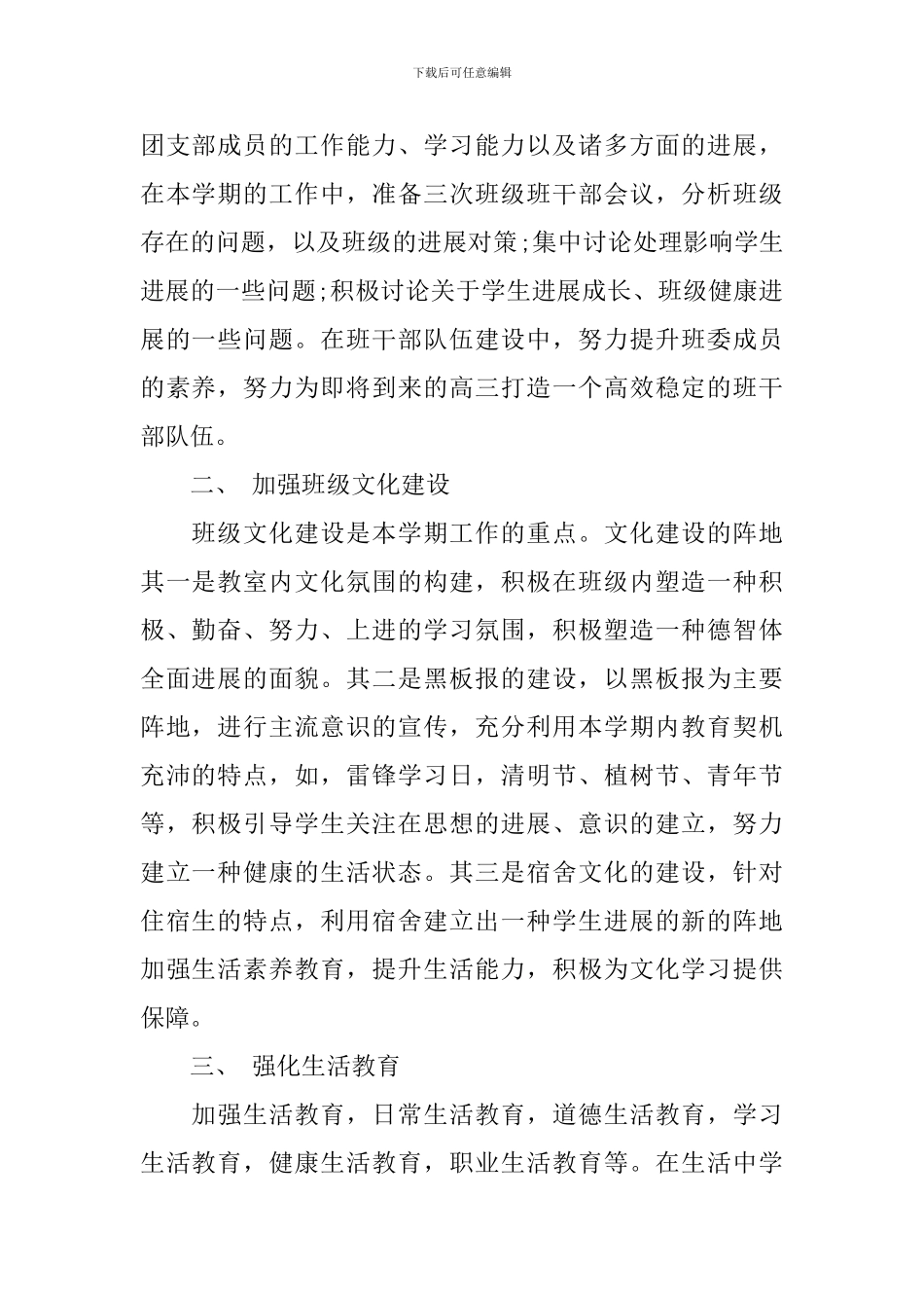 高二德育教育工作计划_第2页
